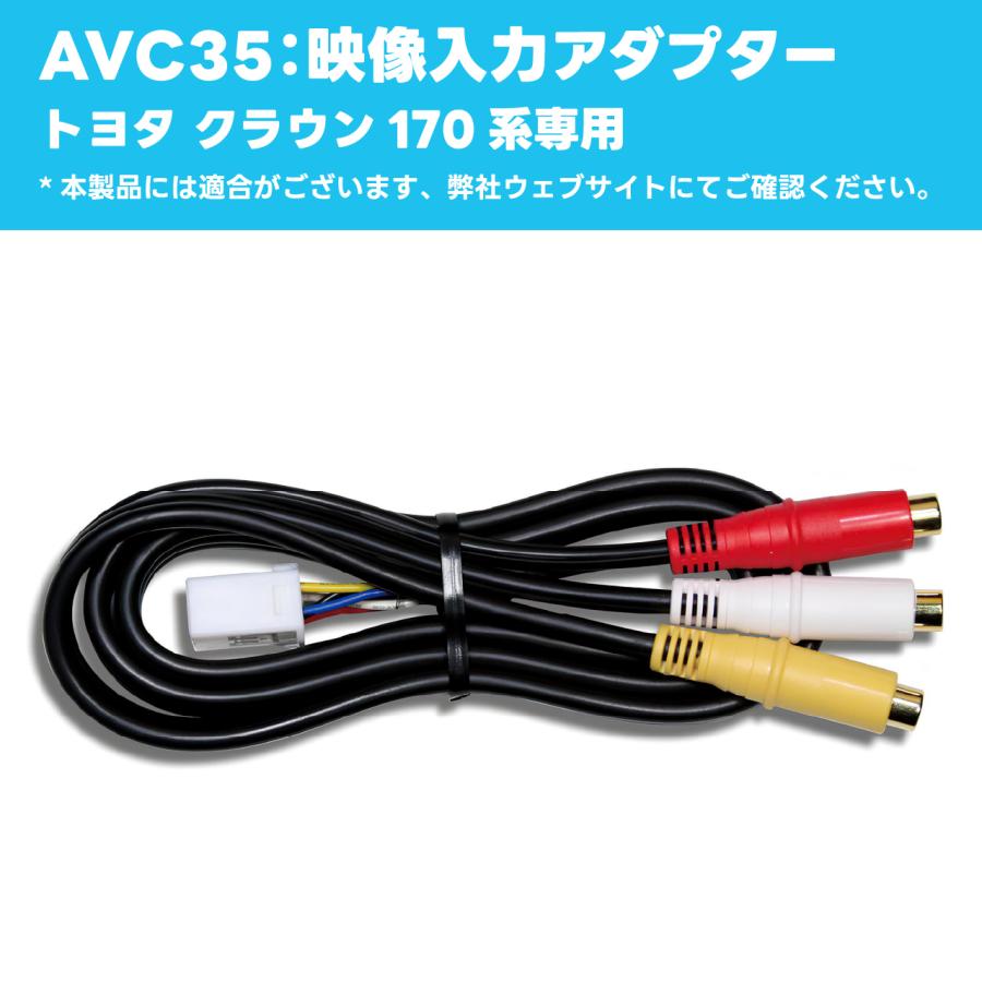 映像入力アダプター AVC35 トヨタ クラウン170系専用 ビートソニック公式 |  | 01