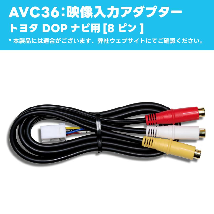 映像入力アダプター AVC36 トヨタ ディーラーオプションナビ用 ビートソニック公式 |  | 01