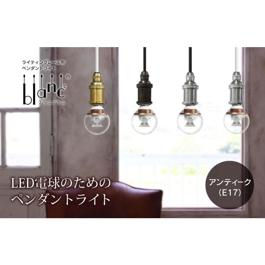 ペンダントライト 1灯 ダクトレール おしゃれ 間接照明 E17 ブルックリン モダン スタイリッシュ ダイニング リビング ブランブラン アンティーク 銀 B25r17 10b Only One ヤフー店 通販 Yahoo ショッピング