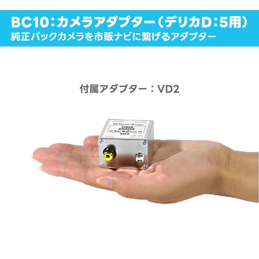 カメラアダプター BC10 ミツビシ デリカD:5用 ビートソニック公式