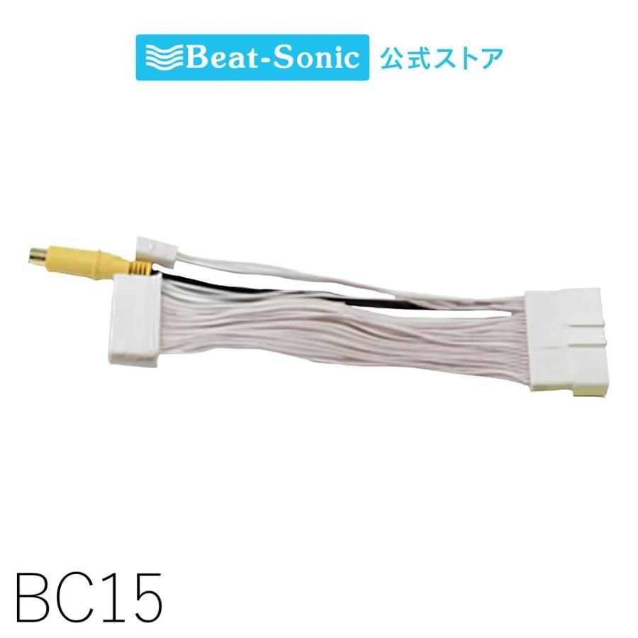バックカメラアダプター BC15 ビートソニック公式 | 