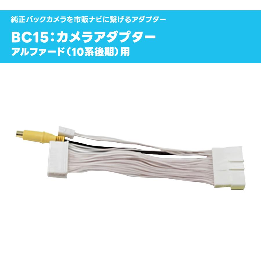 バックカメラアダプター BC15 ビートソニック公式 |  | 01