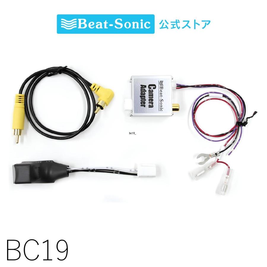 バックカメラアダプター BC19 ミツビシメーカーオプションバックカメラ付車用 ビートソニック公式 | 