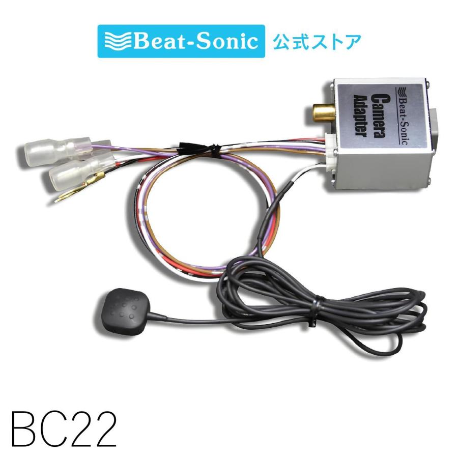 カメラアダプター BC22 ミツビシMOP(7インチWVGA MMCS)カメラ用 ビートソニック 公式 | 