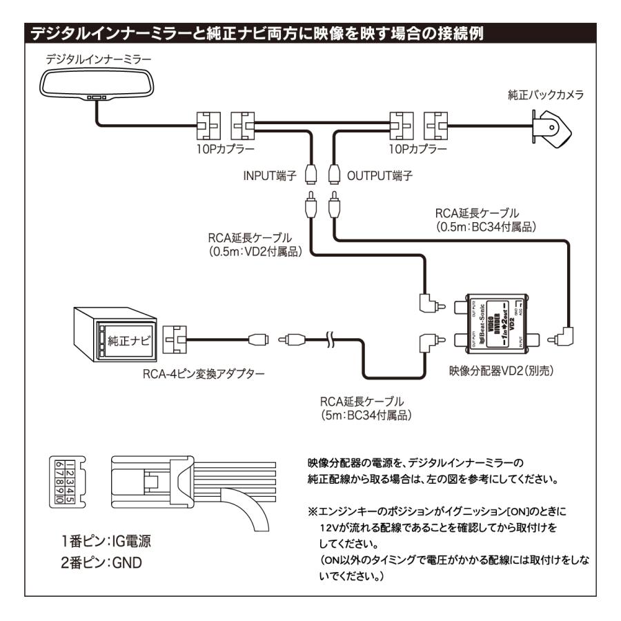 カメラアダプター BC34 ハイエース デジタルインナーミラー付車R02/05- ビートソニック公式 |  | 03