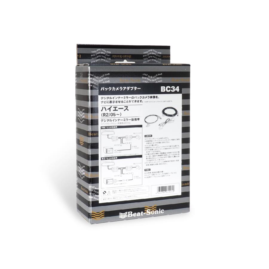 カメラアダプター BC34 ハイエース デジタルインナーミラー付車R02/05- ビートソニック公式 |  | 04