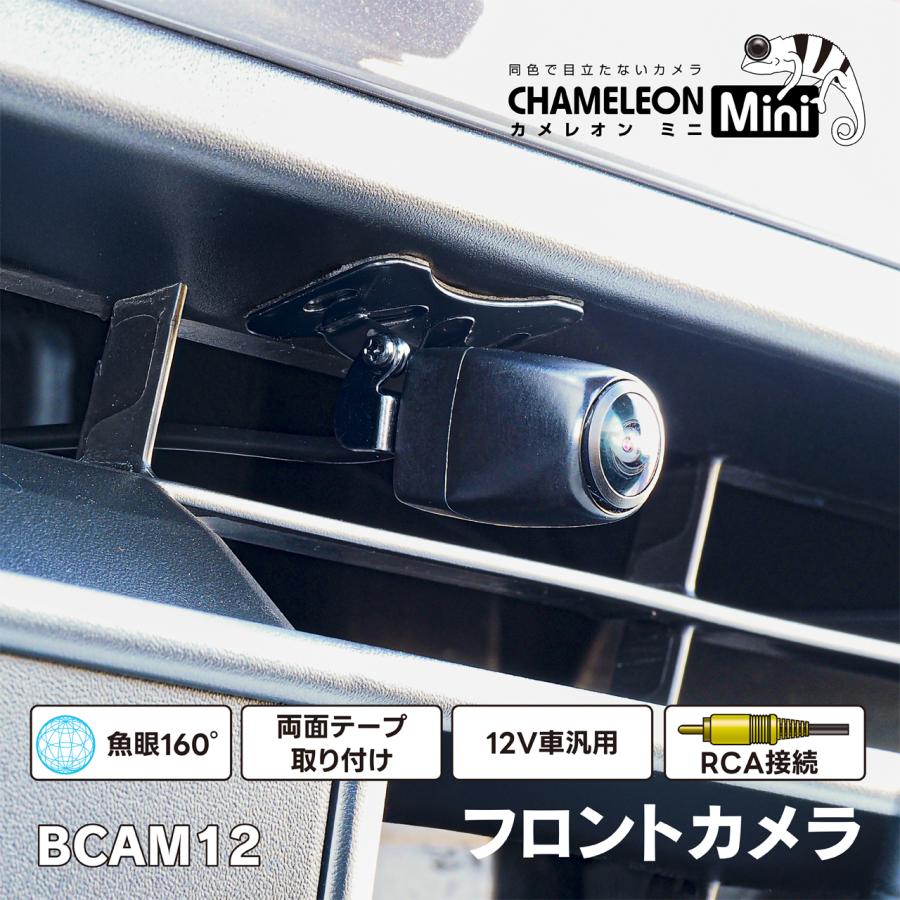 フロントカメラ(カメレオン Mini) BCAM12 ビートソニック公式 : ビート