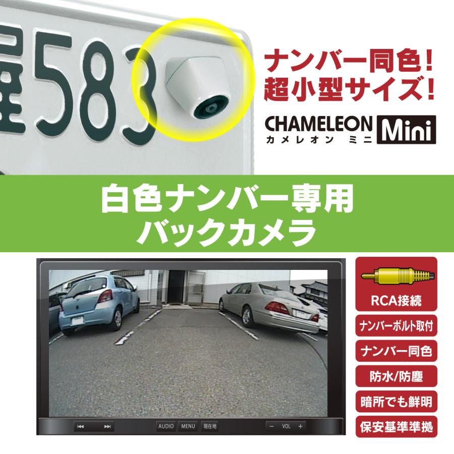 BeatーSonic（ビートソニック） バックカメラ(カメレオン Mini