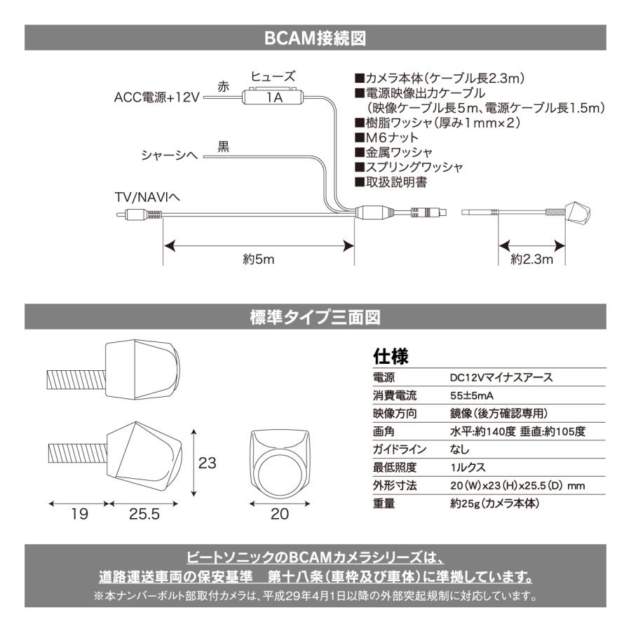 BeatーSonic（ビートソニック） バックカメラ(カメレオン Mini