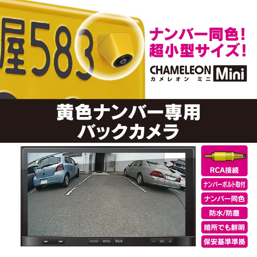 BeatーSonic バックカメラ(カメレオン Mini) BCAM7AY ビート