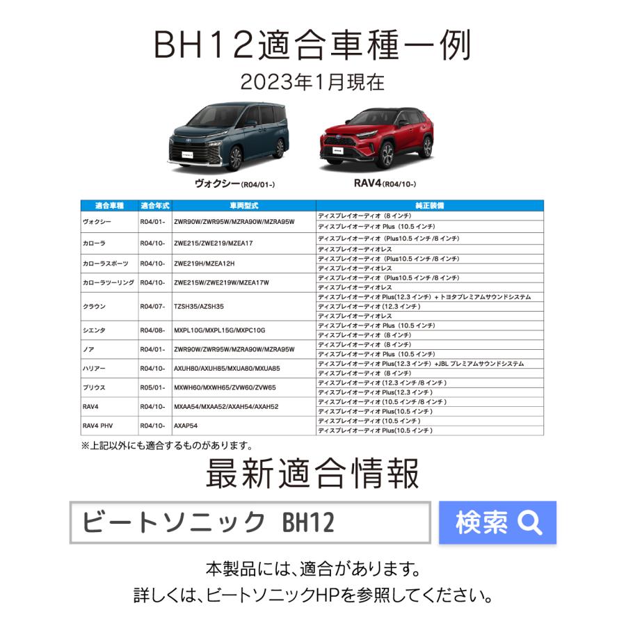 BeatーSonic（ビートソニック） 電源取出しケーブル BH12 トヨタ純正ディスプレイオーディオ ビートソニック公式 : ビートソニック ...