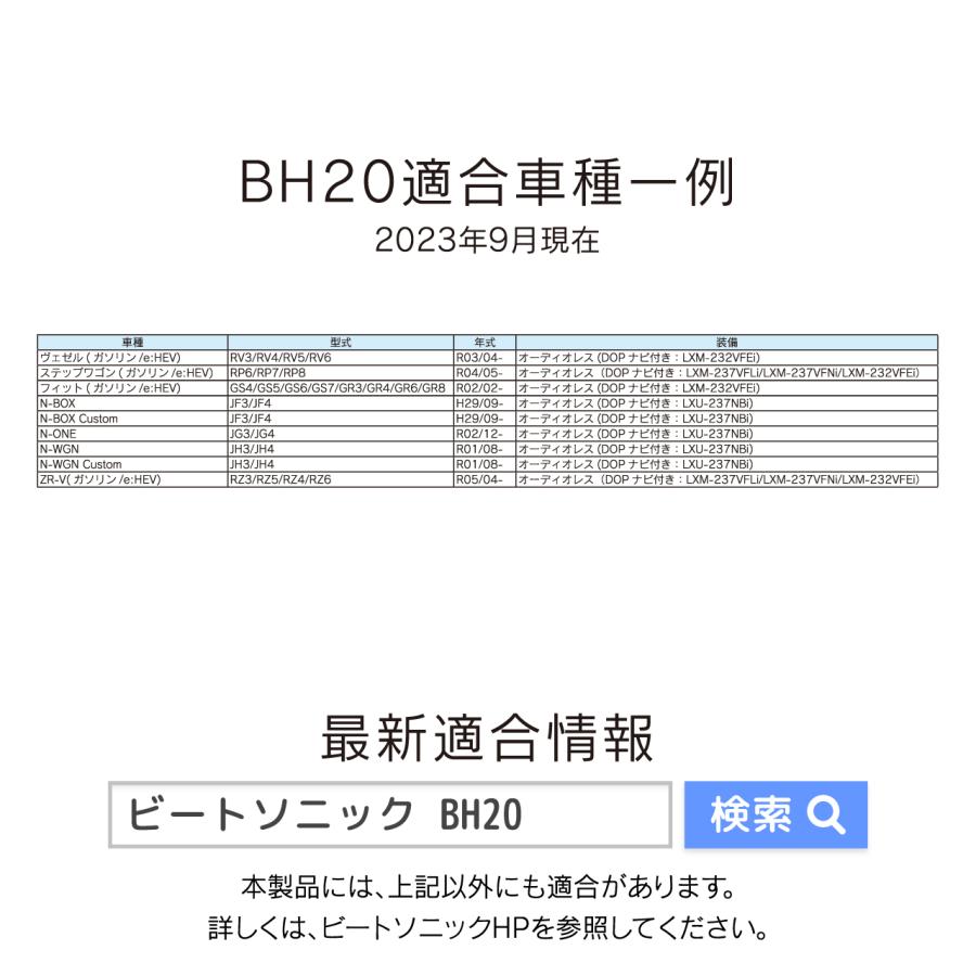 BeatーSonic（ビートソニック） 電源取出しケーブル BH20 ホンダ純正ナビ ビートソニック公式 : ビートソニック公式Yahoo!店 ...