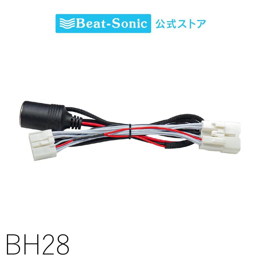 BeatーSonic（ビートソニック） 電源取出しケーブル BH28 トヨタ/ダイハツ純正ナビ専用 ビートソニック公式 : ビートソニック公式 ...