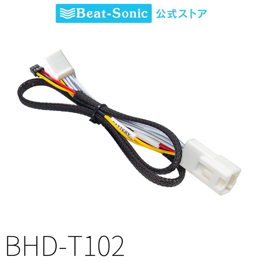 ドライブレコーダー用電源取り出しケーブル BHD-T102 トヨタ車専用 ビートソニック 公式 | 