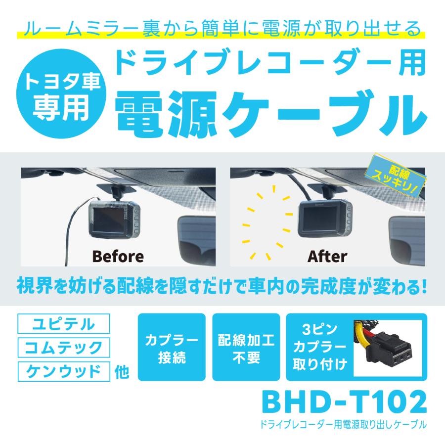 ドライブレコーダー用電源取り出しケーブル BHD-T102 トヨタ車専用 ビートソニック 公式 |  | 01