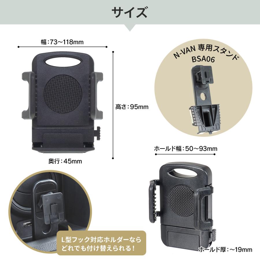 N-VAN専用スタンドセット BSA08 ホンダ N-VAN専用 スマホホルダー