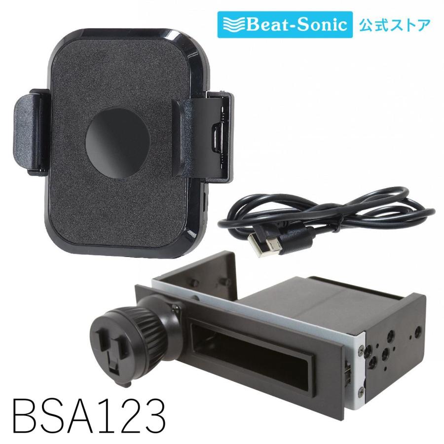 スマホホルダー1DINスペーススタンドセット BSA123 ワイヤレス充電機能