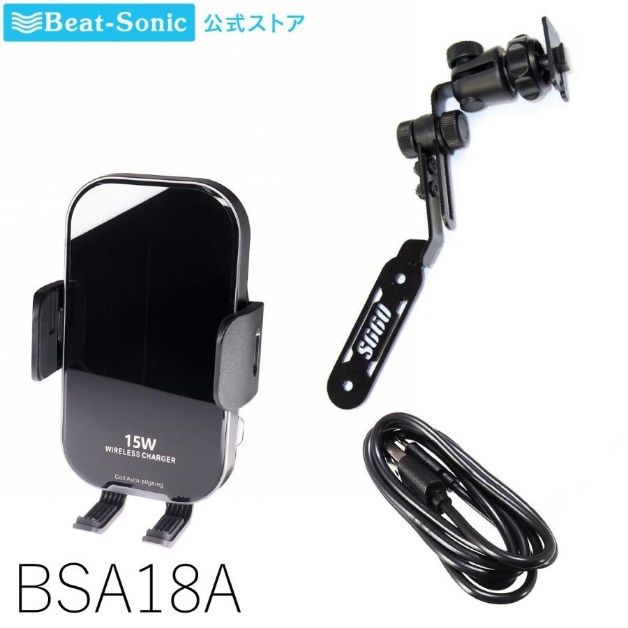 S660専用スタンドセット BSA18A ホンダ S660専用 ワイヤレス充電機能