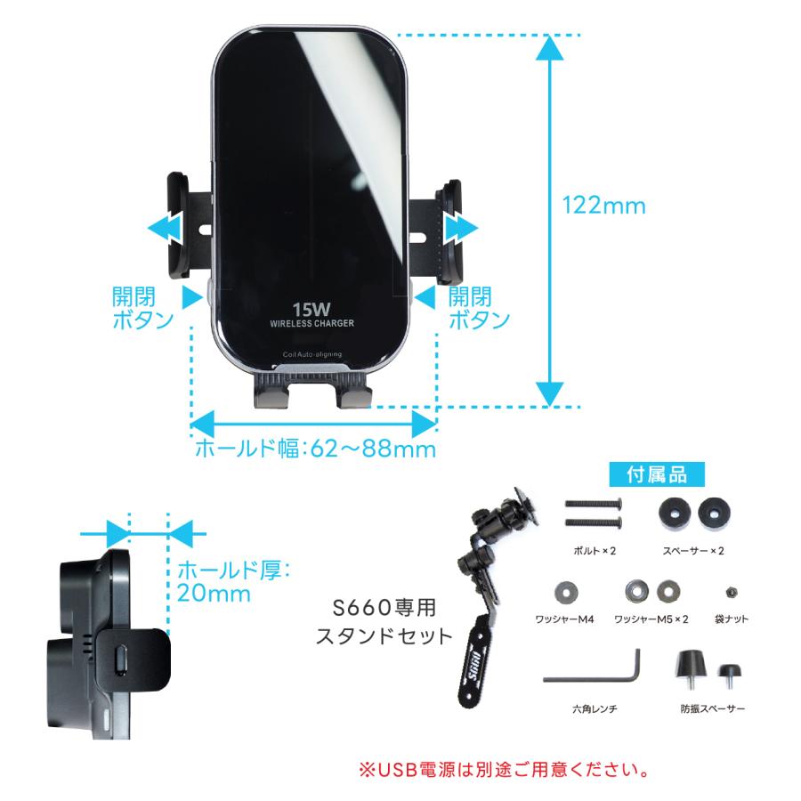 S660専用スタンドセット BSA18A ホンダ S660専用 ワイヤレス充電機能