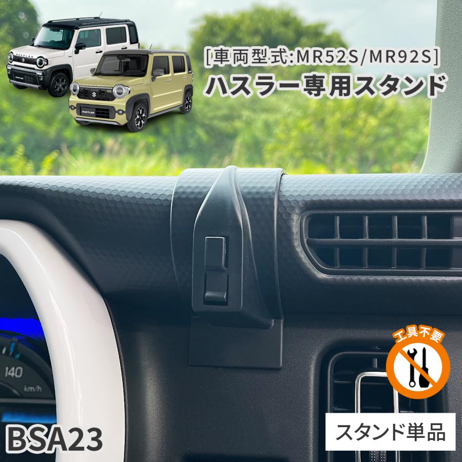 ハスラー専用スタンド BSA23 スズキ ハスラー専用 スタンド単品 車載