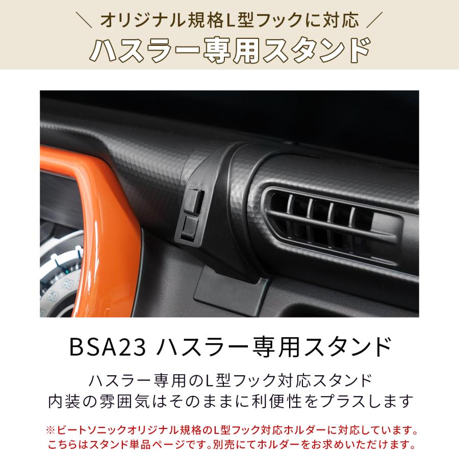 ハスラー専用スタンド BSA23 スズキ ハスラー専用 スタンド単品 車載