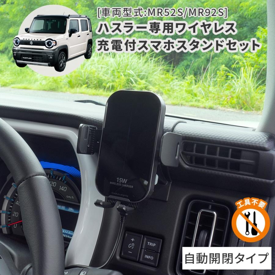 ハスラー専用スタンドセット BSA25A スズキ ハスラー用 ワイヤレス充電