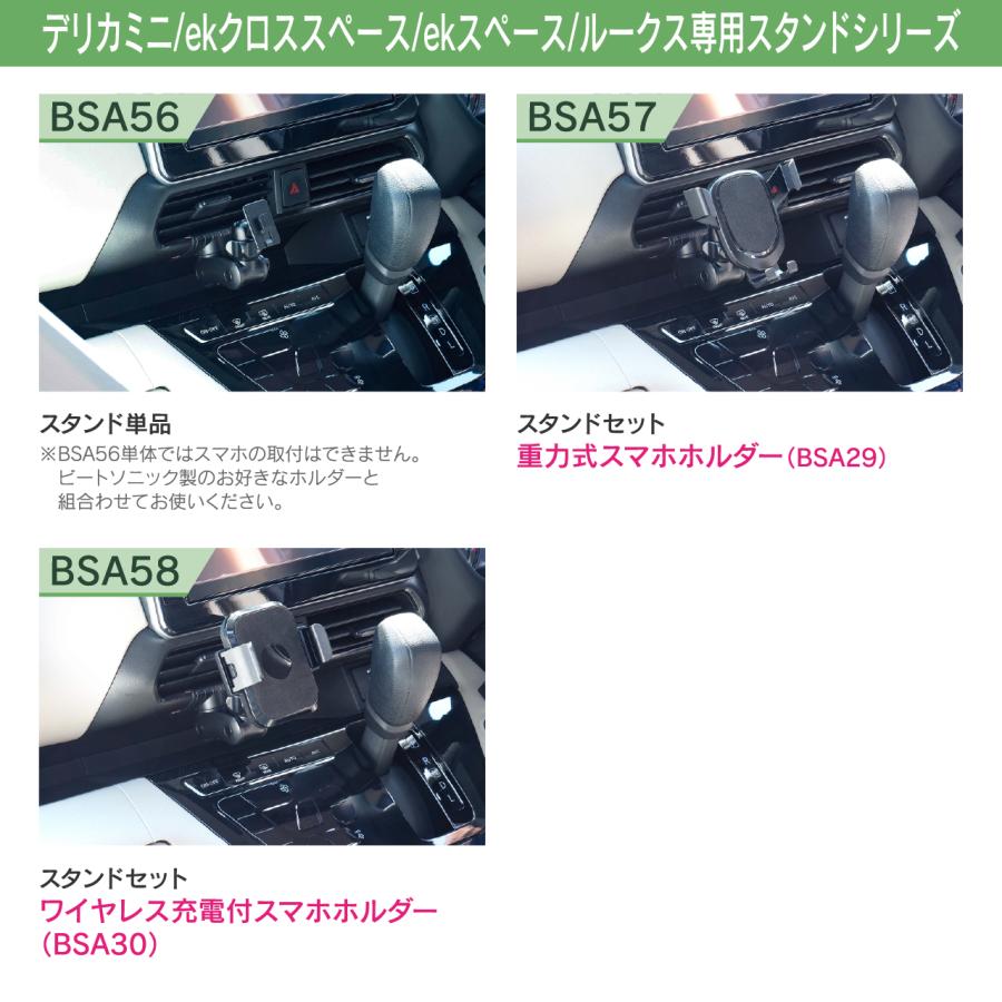 デリカミニ専用スタンドセット BSA57 ミツビシ デリカミニ用