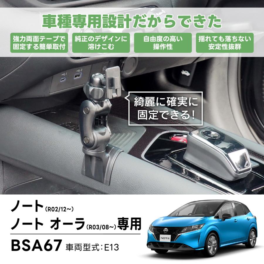 ノート/ノート オーラ専用スタンド BSA67 ニッサン ノート/ノート オーラ用 スタンド単品 車載ホルダー ビートソニック公式 |  | 01