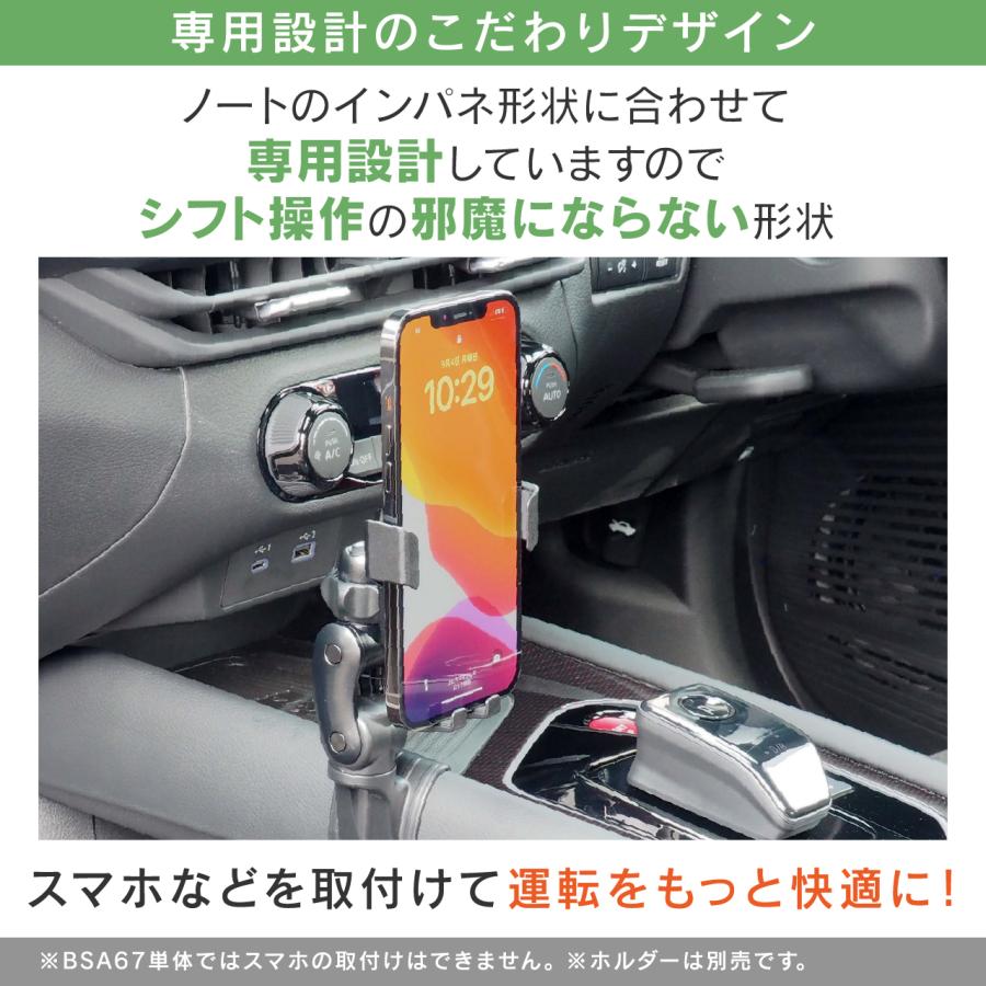 ノート/ノート オーラ専用スタンド BSA67 ニッサン ノート/ノート オーラ用 スタンド単品 車載ホルダー ビートソニック公式 |  | 02