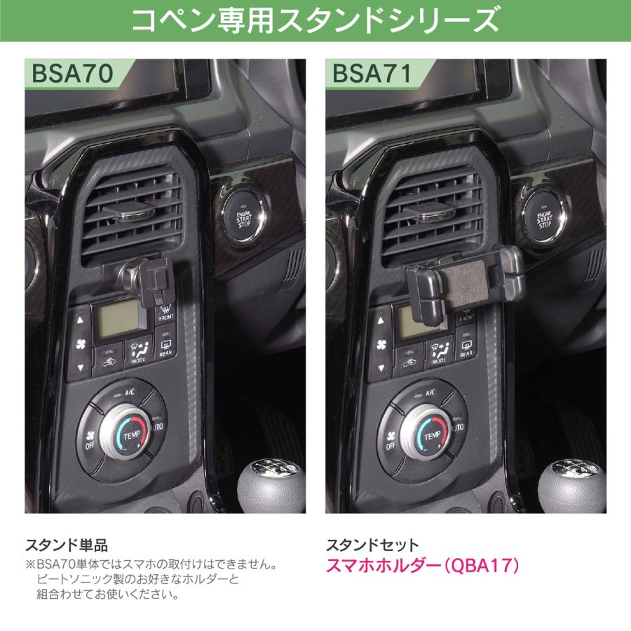 コペン専用スタンドセット BSA71 ダイハツ/トヨタ コペン用 スマホ