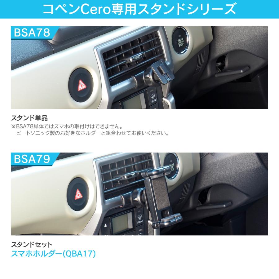コペン Cero専用スタンド BSA79 スマホホルダーセット 車載ホルダー