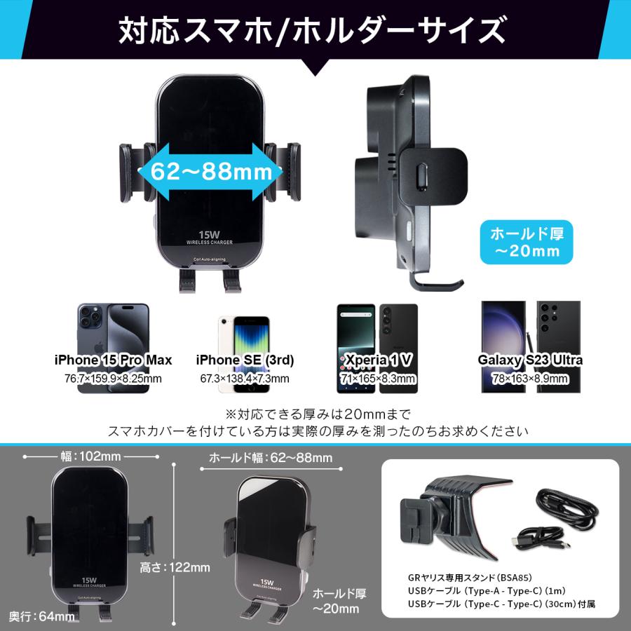 GRヤリス専用スタンド BSA87 ワイヤレス充電機能付きスマホホルダー