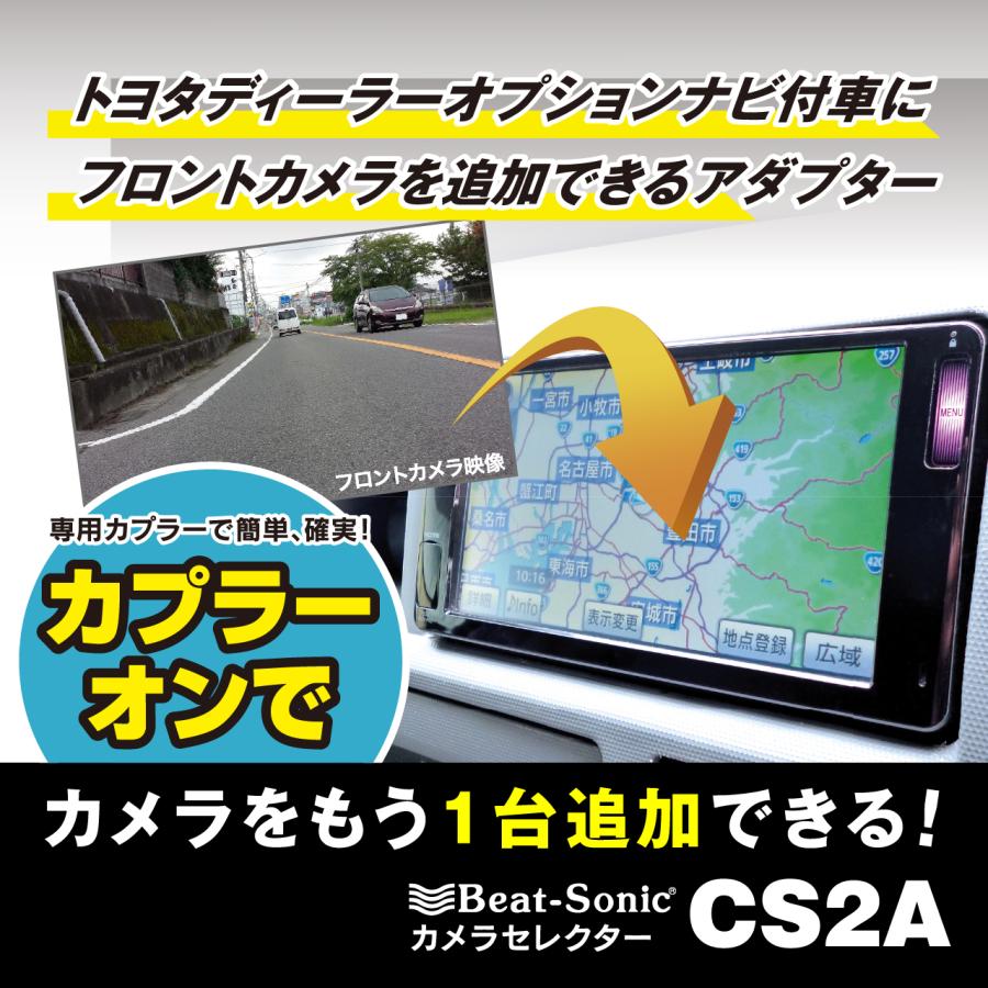 カメラセレクター CS2A トヨタ ディーラーオプションナビ付き車用 ビートソニック公式 |  | 01