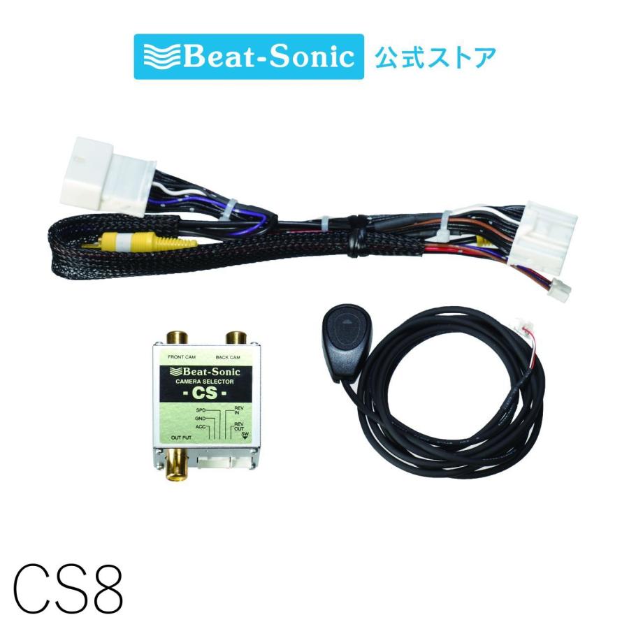 カメラセレクター CS8 トヨタ クラウン220系用 ビートソニック公式 | 