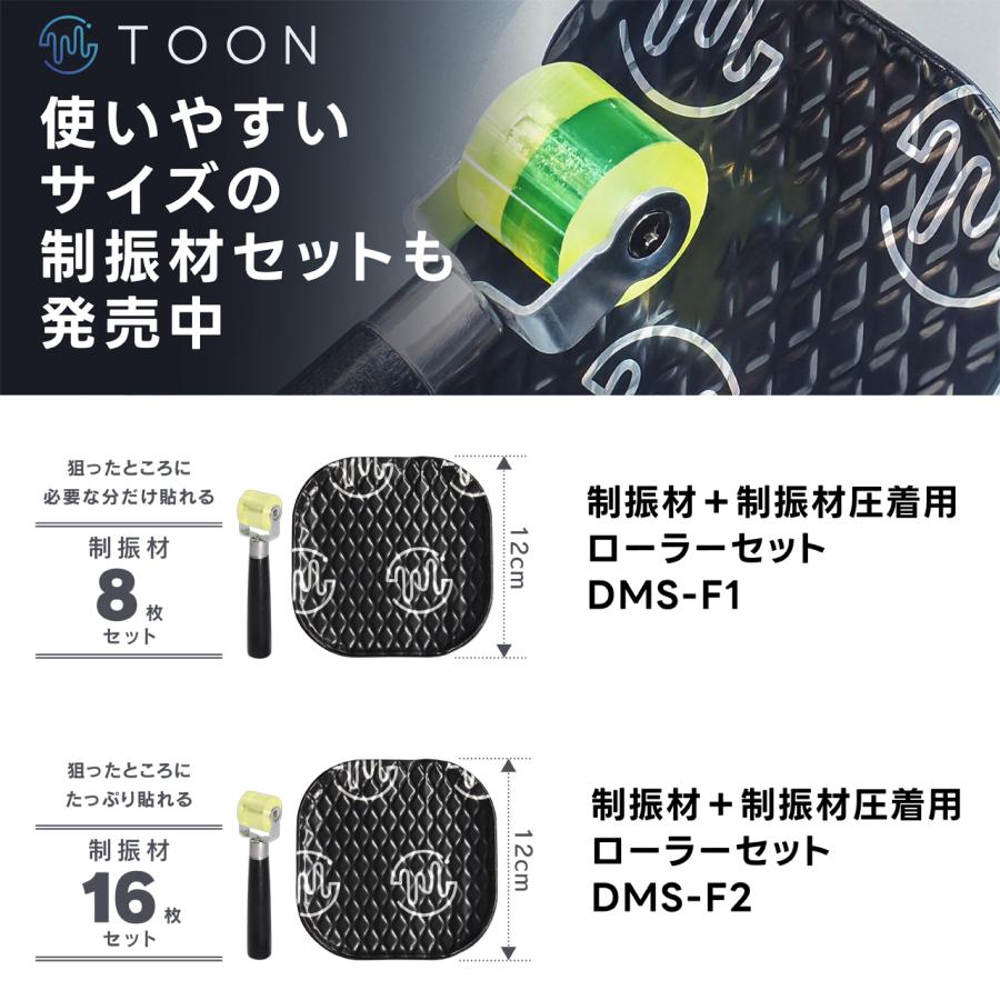 フロントドアスピーカー用デッドニングキット DMS-SP01 トヨタ GR86