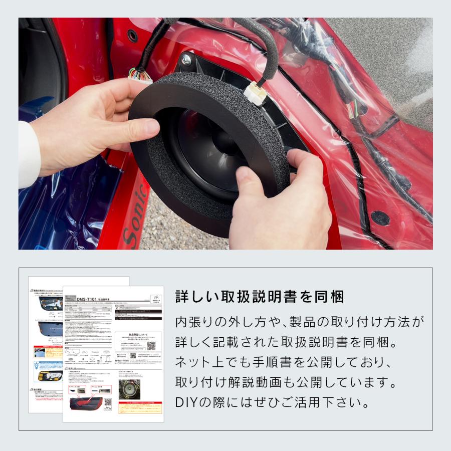 車種専用デッドニングキット DMS-T101 トヨタ GR86/スバル SUBARU BRZ