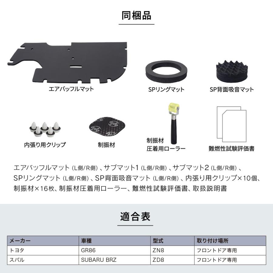 デットニングキット 車種専用デッドニングキット DMS-T101 トヨタ GR86/スバル SUBARU BRZ