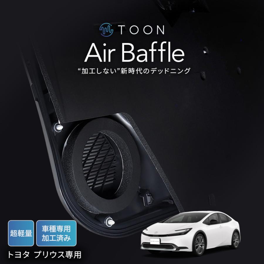 車種専用デッドニングキット DMS-T305 トヨタ プリウス用 TOON Air