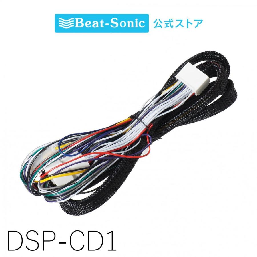 接続用ハーネス DSP-CD1 TOON Xシリーズ ミツビシ純正ナビ装着車用（24