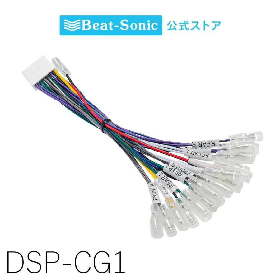 接続用ハーネス DSP-CG1 TOON Xシリーズ 汎用ギボシ接続 配線 簡単