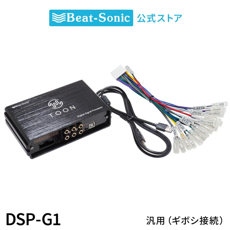 BeatーSonic（ビートソニック） 純正オーディオ良音キット DSP-G1 汎用