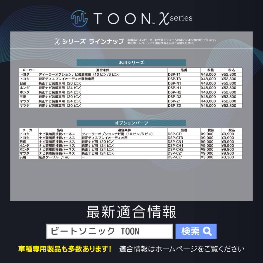 純正オーディオ良音キット DSP-H2 ホンダ 純正ナビ装着車用(24ピン) DSP機能付きアンプ  TOON X ビートソニック公式 | BeatーSonic | 07