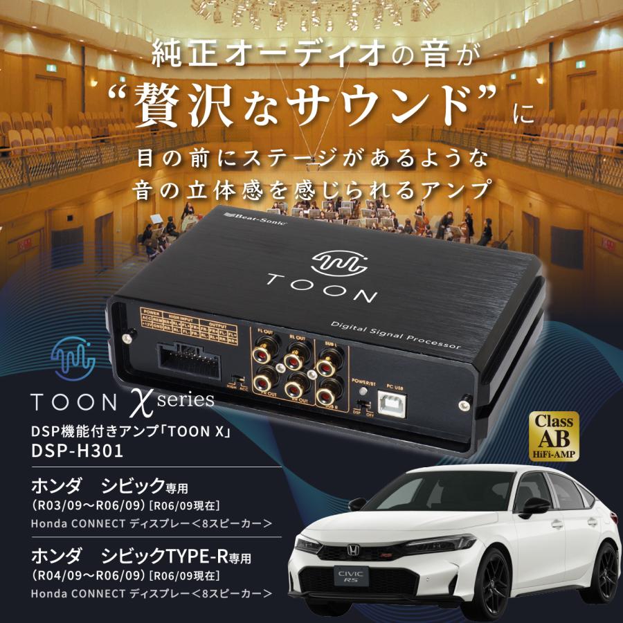 BeatーSonic（ビートソニック） 純正オーディオ良音キット DSP-H301