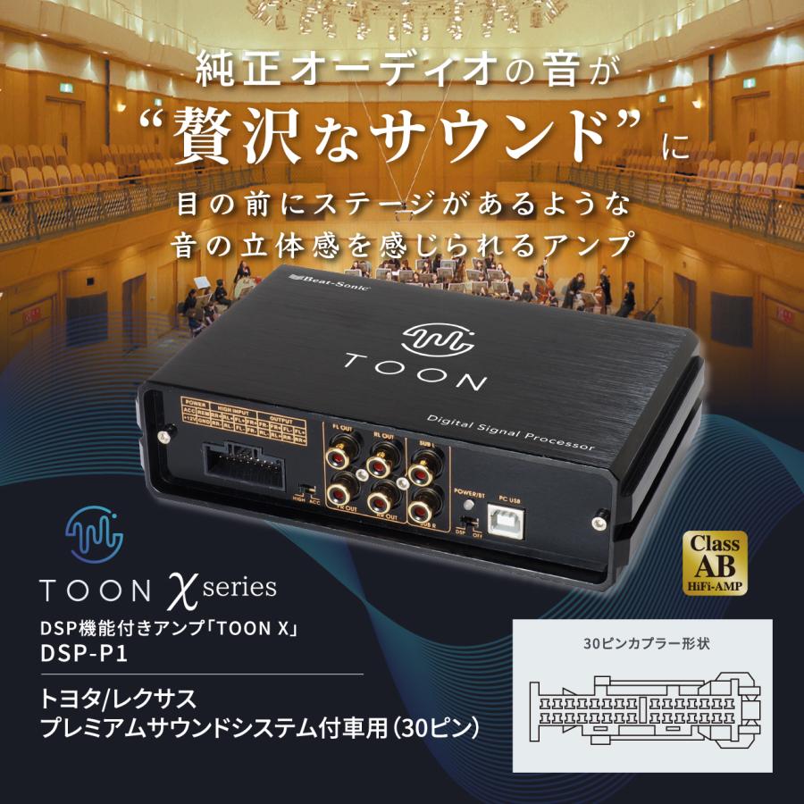BeatーSonic（ビートソニック） 純正オーディオ良音キット DSP-P1