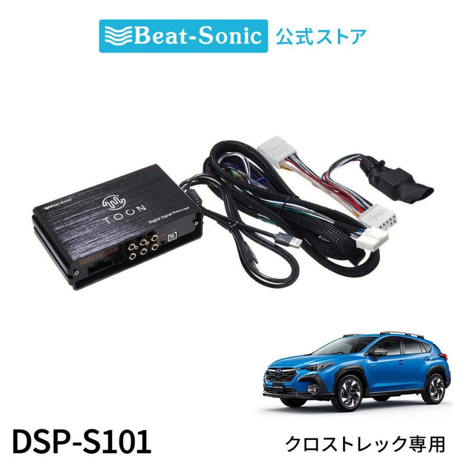 BeatーSonic（ビートソニック） 純正オーディオ良音キット DSP-S101