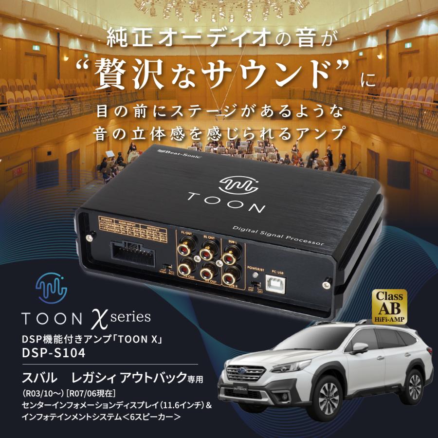 BeatーSonic（ビートソニック） 純正オーディオ良音キット DSP-S104