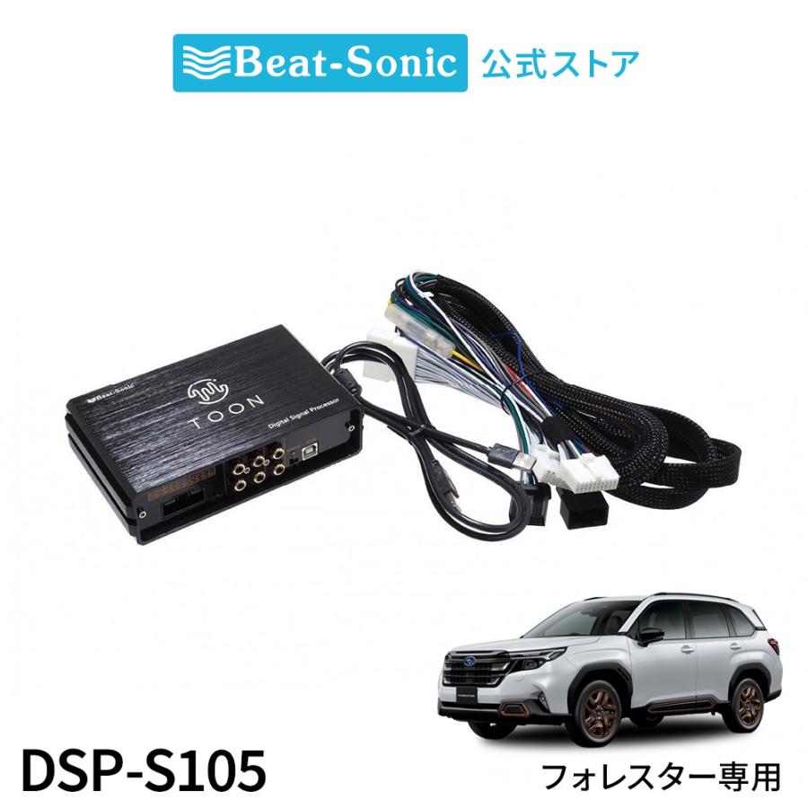 BeatーSonic（ビートソニック） 純正オーディオ良音キット DSP-S105