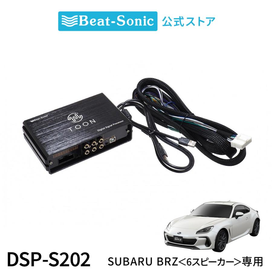 BeatーSonic（ビートソニック） 純正オーディオ良音キット DSP-S202