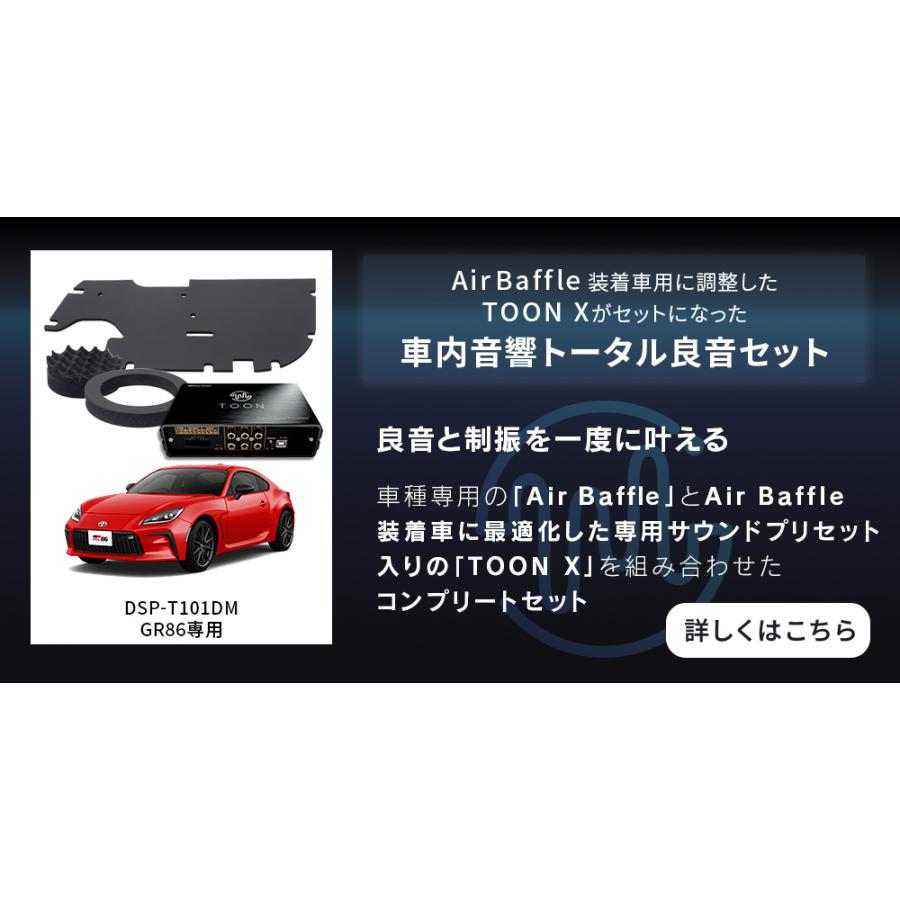 BeatーSonic（ビートソニック） 純正オーディオ良音キット DSP-T101