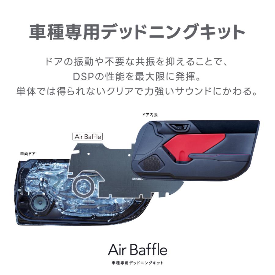 車内音響トータル良音セット DSP-T101DM トヨタ GR86専用  TOON XとAir Baffleセット【ビートソニック 公式】 | BeatーSonic | 05